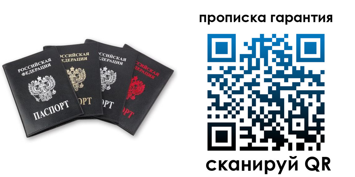 прописка штамп в Светлограде