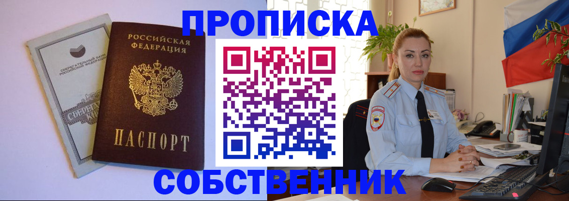 пропишу в квартире в Светлограде