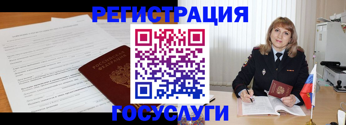 прописка для работы в Светлограде