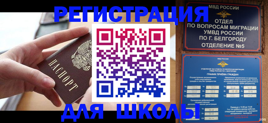 миграционный учет в Светлограде