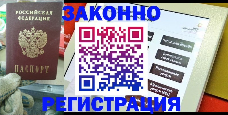 временная регистрация недорого в Светлограде