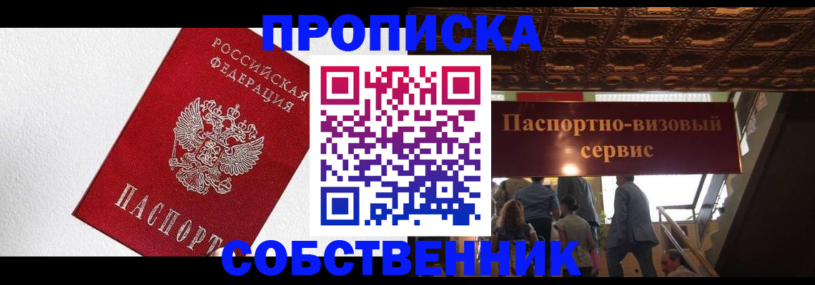 временная регистрация для школы в Светлограде